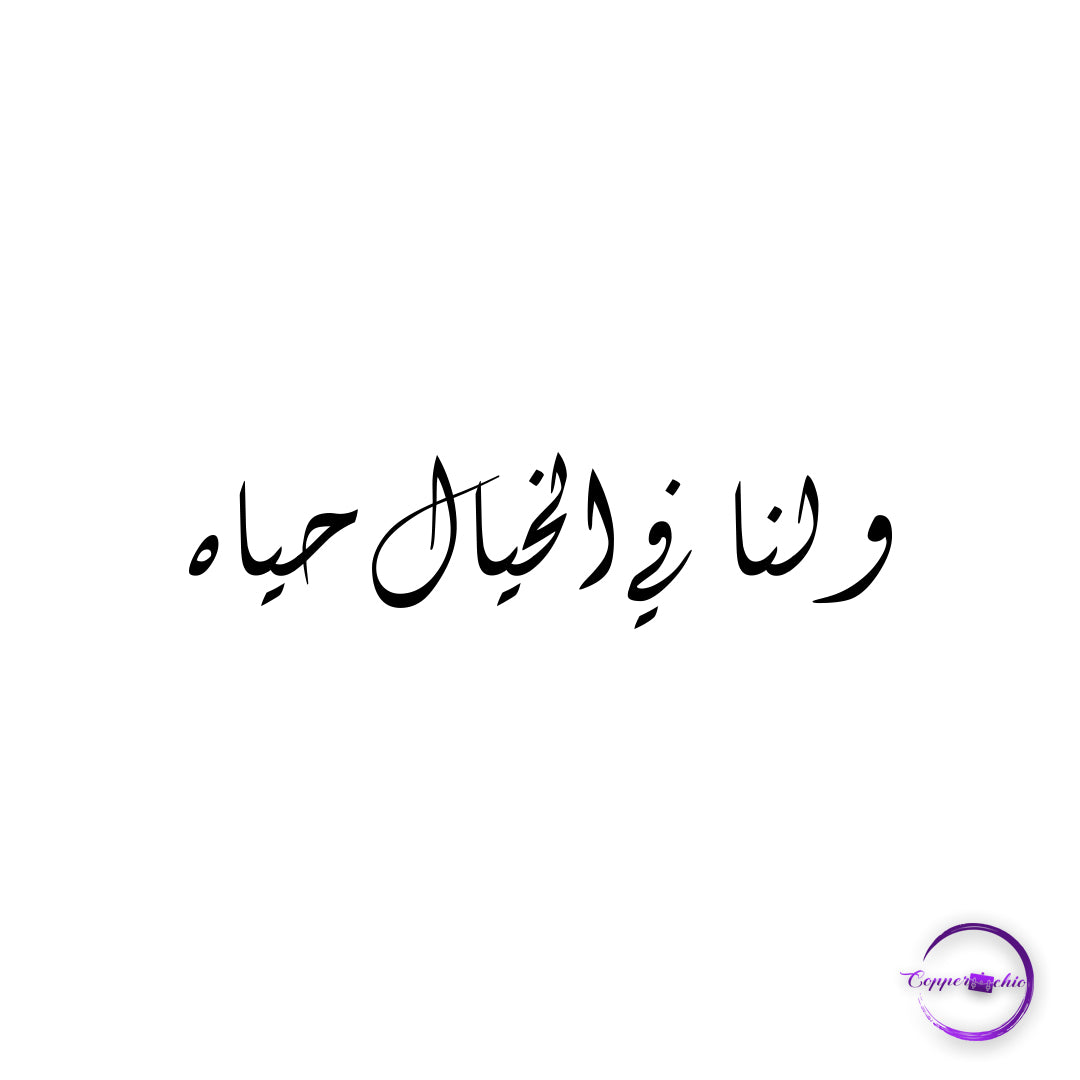 و لنا فى الخيال حياة