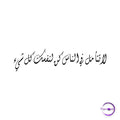 لا تتامل فى الناس كن لتفسك كل شى - Copperchio
