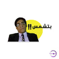 !بتشمس - Copperchio